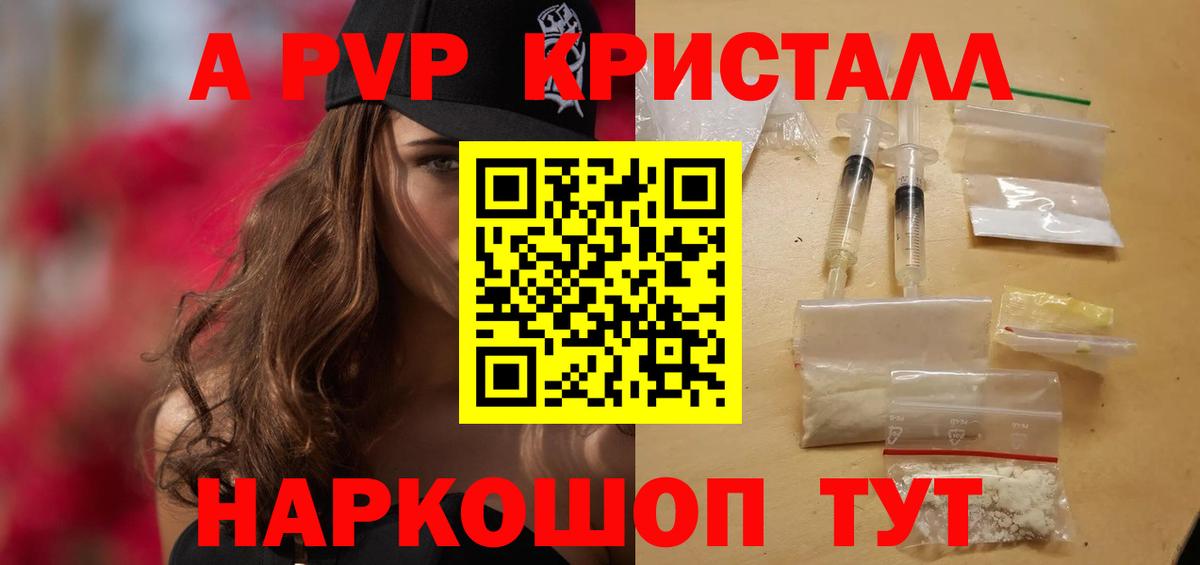 A PVP Соль  APVP VHQ  как найти   Гусь-Хрустальный  Вход с VPN 