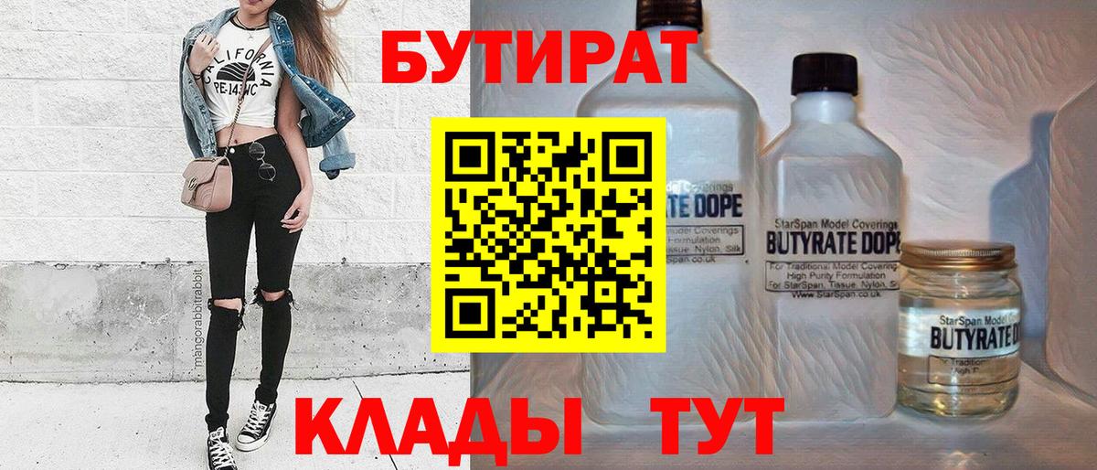 БУТИРАТ 1.4BDO  Бутират  Гусь-Хрустальный  Вход с VPN 