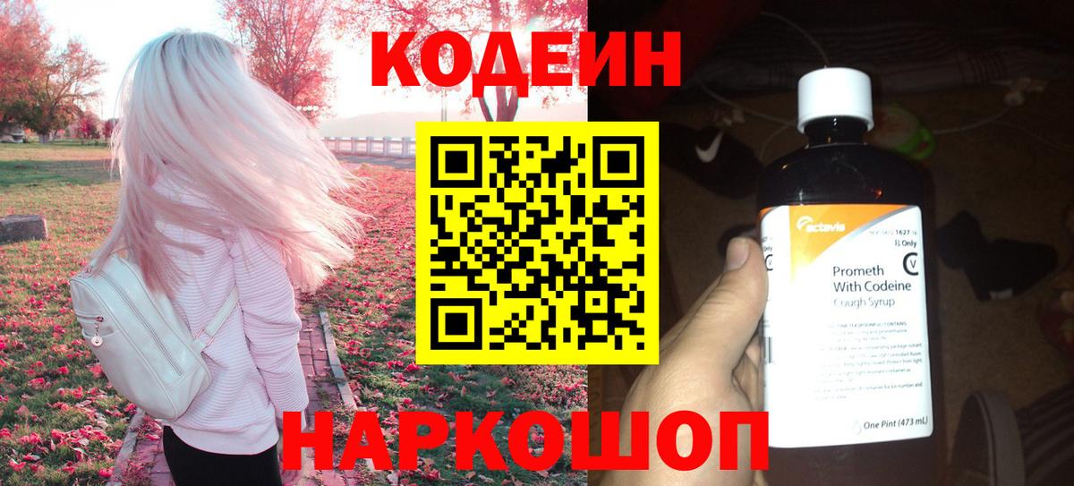 Гусь-Хрустальный  Кодеиновый сироп Lean Purple Drank  Вход с VPN 