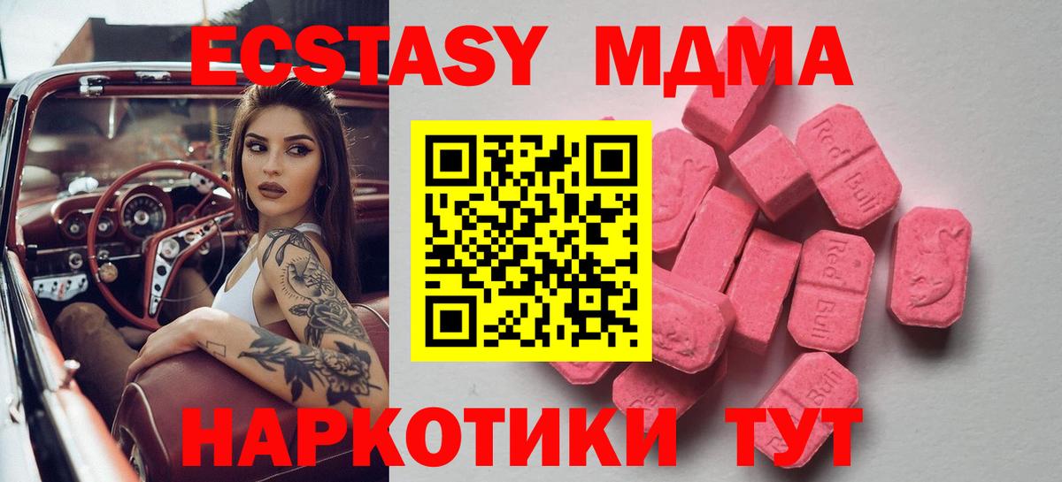 Ecstasy MDMA Гусь-Хрустальный