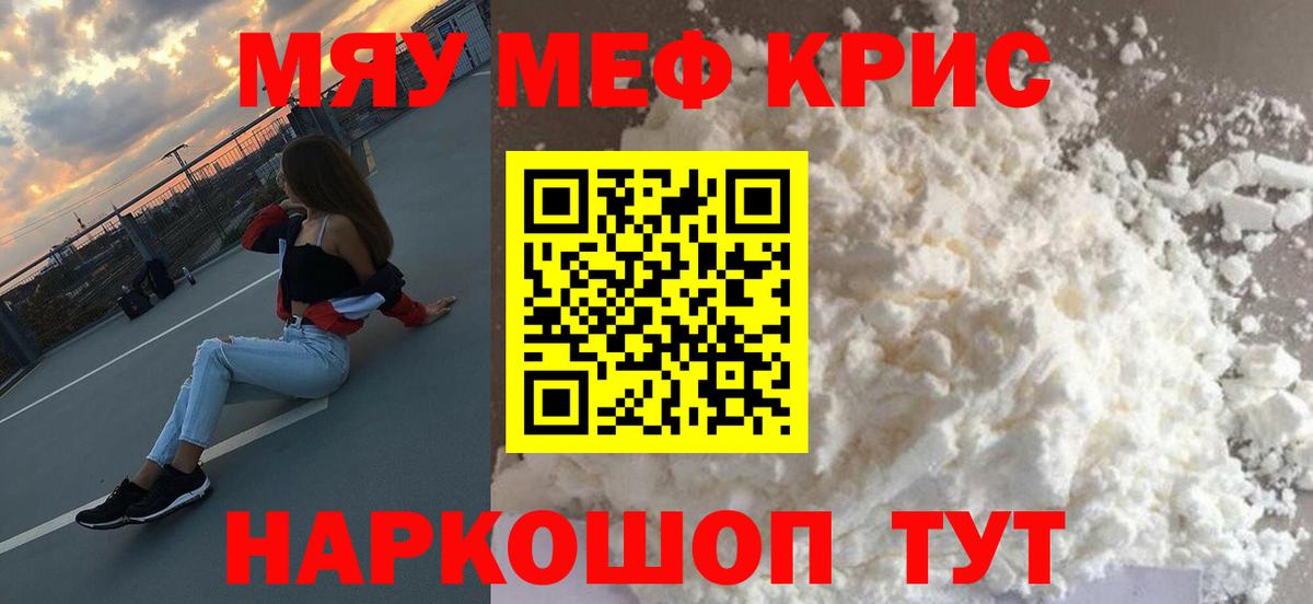 Гусь-Хрустальный  МЯУ-МЯУ  купить наркоту  Вход с VPN  Мефедрон VHQ  МЯУ-МЯУ VHQ 