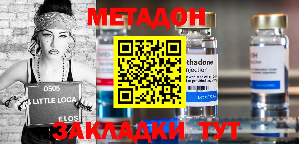 нарко площадка Telegram  Метадон methadone  Метадон VHQ  Вход с VPN  Гусь-Хрустальный 